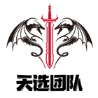 天选团队LOGO