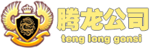 腾龙公司官方LOGO